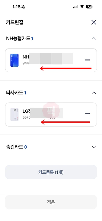 농협 NH Pay 카드 등록하기, 변경 및 삭제까지 정리