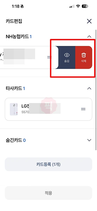 농협 NH Pay 카드 등록하기, 변경 및 삭제까지 정리