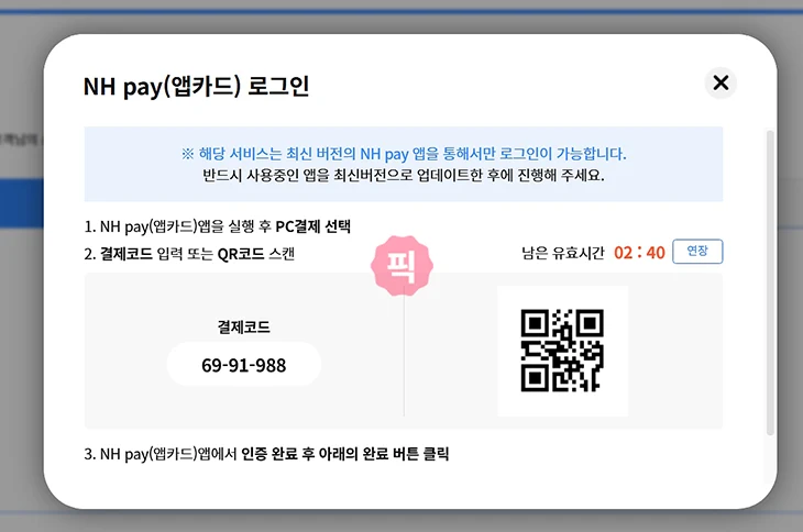 농협카드 홈페이지에서 NH Pay 로그인하는 방법