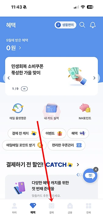 농협카드 홈페이지에서 NH Pay 로그인하는 방법