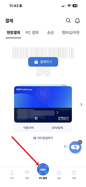 농협카드 홈페이지에서 NH Pay 로그인하는 방법