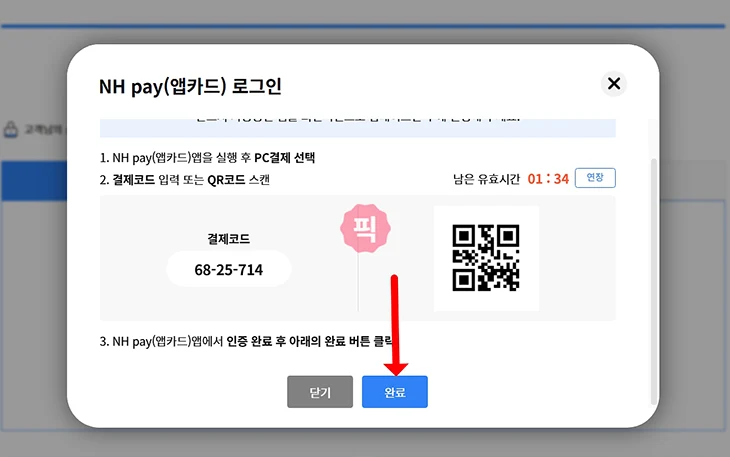 농협카드 홈페이지에서 NH Pay 로그인하는 방법