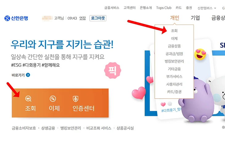 신한은행 계좌번호 찾기, 간단하게 조회하는 방법