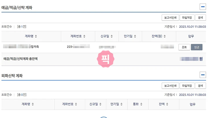 신한은행 계좌번호 찾기, 간단하게 조회하는 방법
