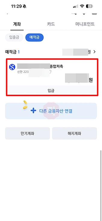 신한은행 계좌번호 찾기, 간단하게 조회하는 방법