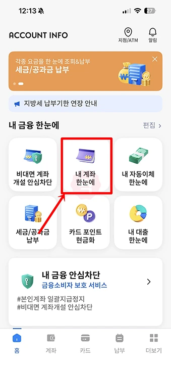신한은행 계좌번호 찾기, 간단하게 조회하는 방법