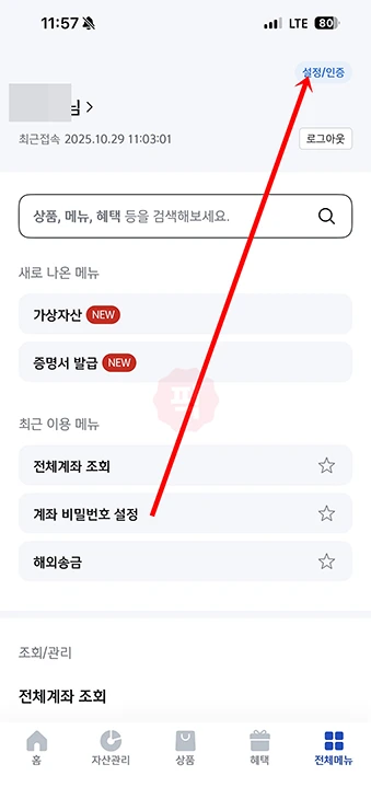 신한은행 공동인증서 저장 위치 쉽게 확인하는 방법