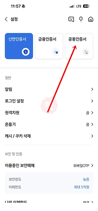 신한은행 공동인증서 저장 위치 쉽게 확인하는 방법