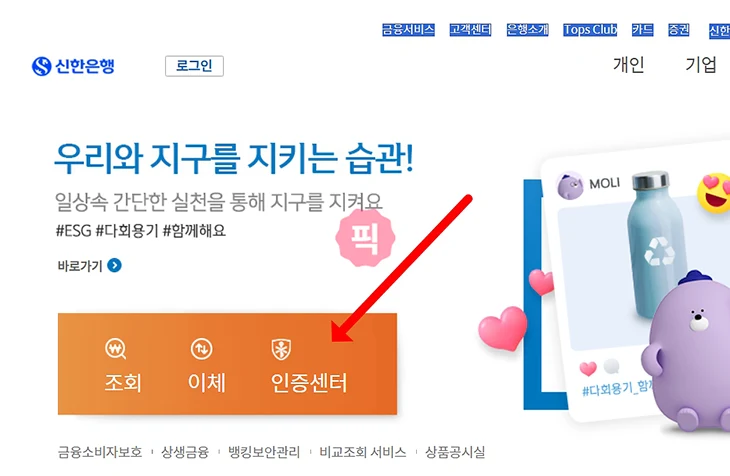 신한은행에서 다른 은행 공동인증서 이용하는 방법 (타 기관 인증서 등록하기)