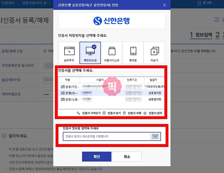 신한은행에서 다른 은행 공동인증서 이용하는 방법 (타 기관 인증서 등록하기)