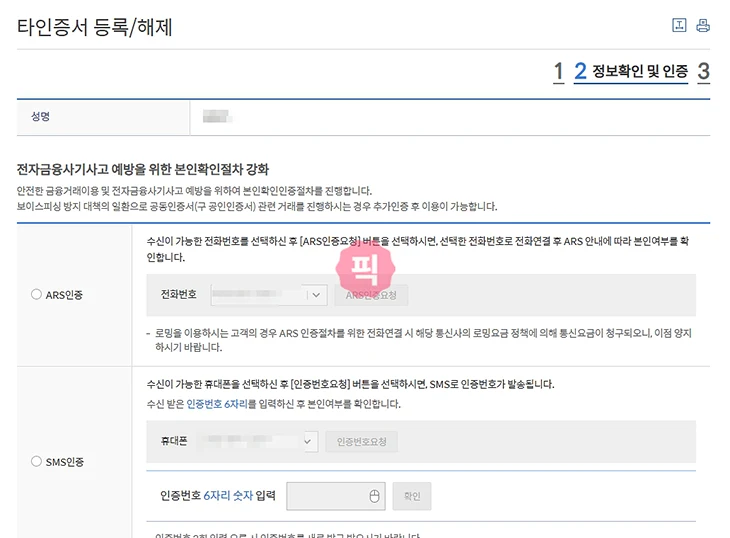 신한은행에서 다른 은행 공동인증서 이용하는 방법 (타 기관 인증서 등록하기)