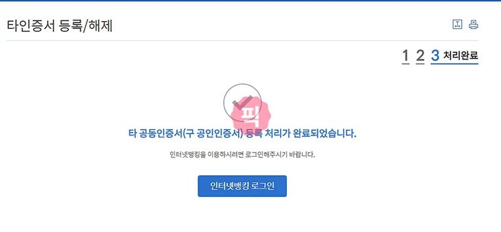 신한은행에서 다른 은행 공동인증서 이용하는 방법 (타 기관 인증서 등록하기)