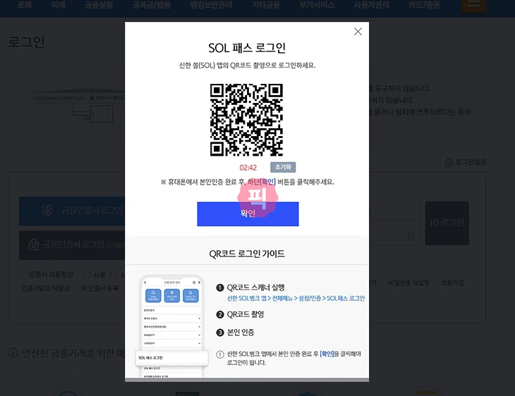 신한인증서 PC 로그인 방법, 신한은행 SOL패스 로그인하기