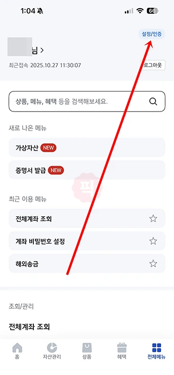 신한인증서 PC 로그인 방법, 신한은행 SOL패스 로그인하기