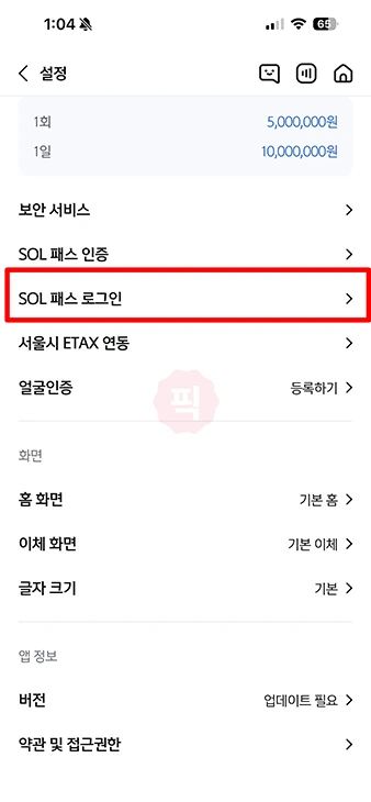 신한인증서 PC 로그인 방법, 신한은행 SOL패스 로그인하기