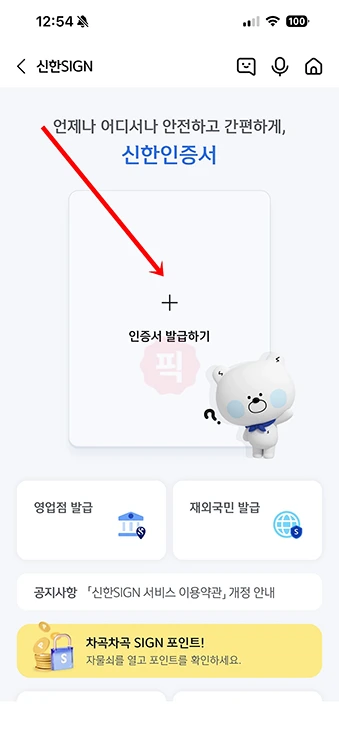 신한인증서 발급 방법, 준비물, 사용처 정리