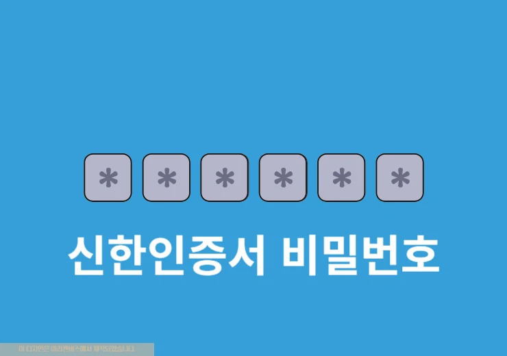 신한인증서 비밀번호 찾기 및 간단하게 변경 방법