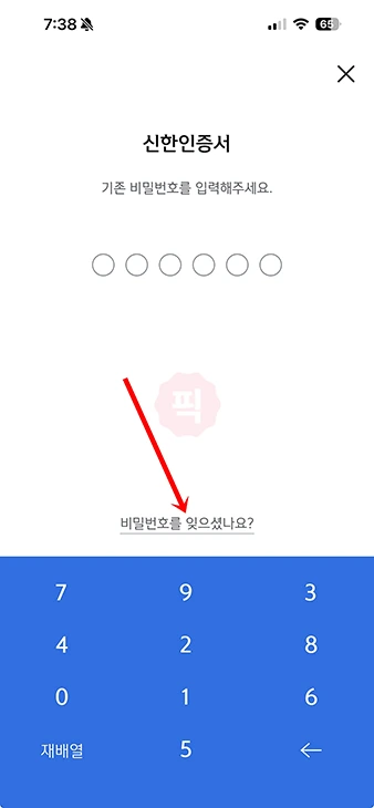 신한인증서 비밀번호 찾기 및 간단하게 변경 방법