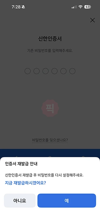 신한인증서 비밀번호 찾기 및 간단하게 변경 방법