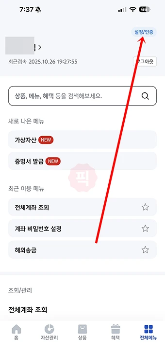 신한인증서 비밀번호 찾기 및 간단하게 변경 방법