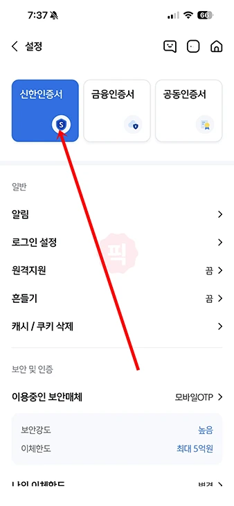 신한인증서 비밀번호 찾기 및 간단하게 변경 방법