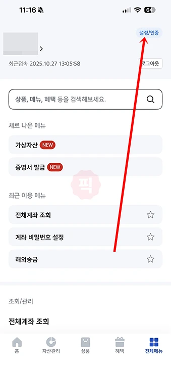 신한인증서 삭제 방법, 인증서 폐기하기