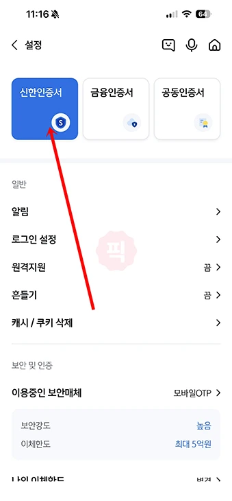 신한인증서 삭제 방법, 인증서 폐기하기