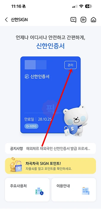 신한인증서 삭제 방법, 인증서 폐기하기