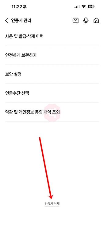 신한인증서 삭제 방법, 인증서 폐기하기