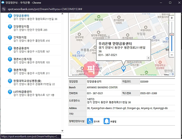 우리은행 지점 찾기, 방문 전 시간 및 번호 확인하기