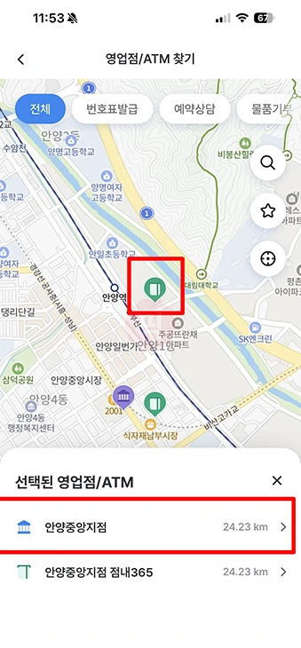 우리은행 지점 찾기, 방문 전 시간 및 번호 확인하기