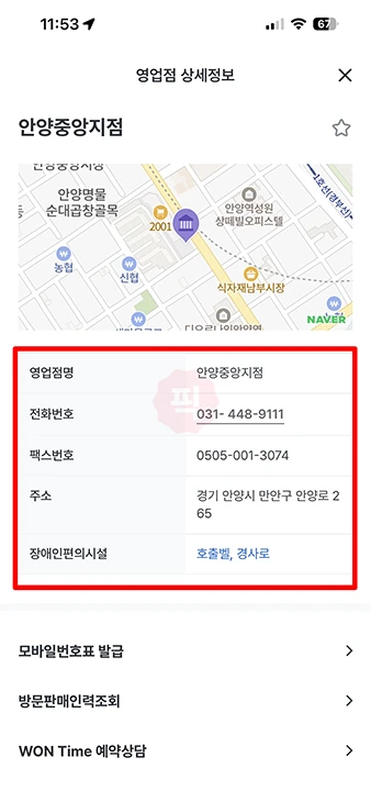 우리은행 지점 찾기, 방문 전 시간 및 번호 확인하기