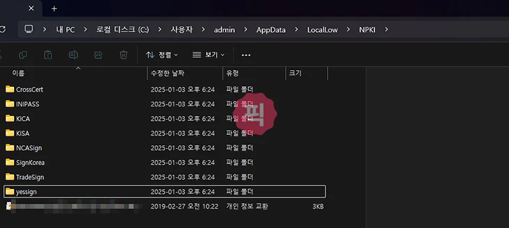 윈도우11 공동인증서 저장위치 1분만에 찾는방법 (공인인증서)