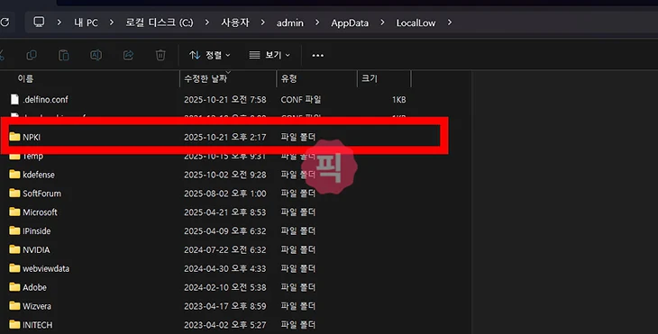 윈도우11 공동인증서 저장위치 1분만에 찾는방법 (공인인증서)