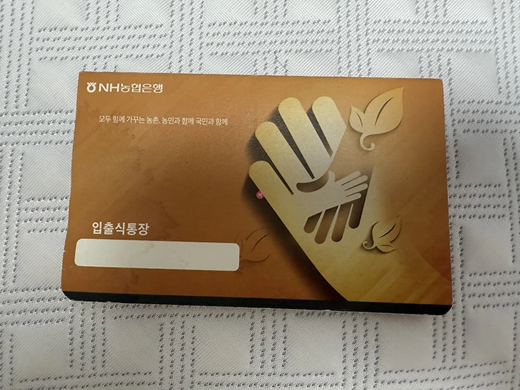 종이 통장 버리는 방법, 안 쓰는 통장 버리기