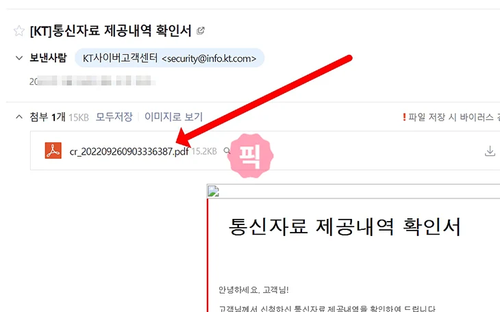 통신자료 제공내역 조회 및 확인하는 방법(KT, LGU+, SKT, 알뜰폰 통신사별)