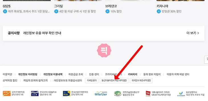 통신자료 제공내역 조회 및 확인하는 방법(KT, LGU+, SKT, 알뜰폰 통신사별)