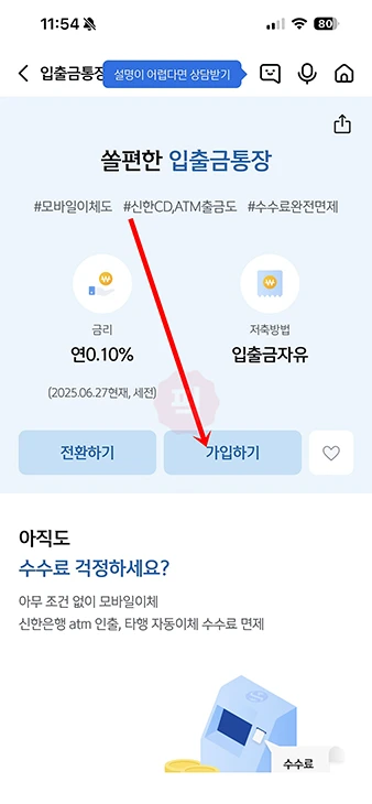 통장 계좌개설 20일 제한 조회하기, 해제일 확인하는 방법