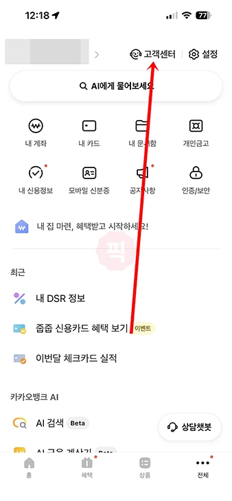 통장 계좌개설 20일 제한 조회하기, 해제일 확인하는 방법