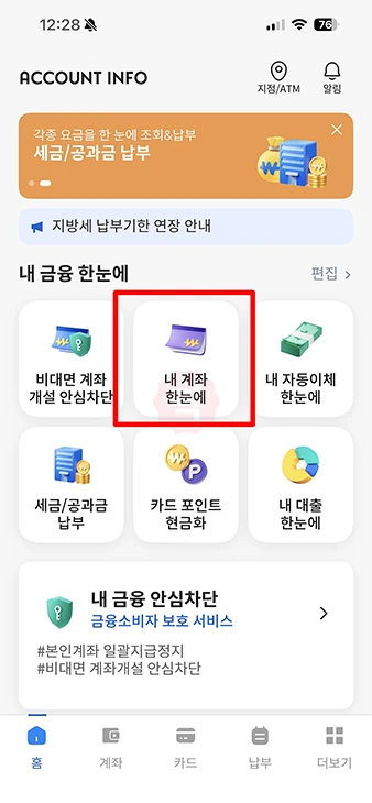 통장 계좌개설 20일 제한 조회하기, 해제일 확인하는 방법
