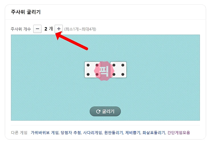 네이버 주사위 굴리기 게임 하는 방법, 모바일 및 PC에서 이용하기