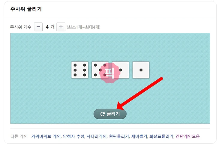 네이버 주사위 굴리기 게임 하는 방법, 모바일 및 PC에서 이용하기