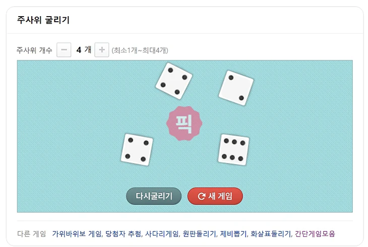 네이버 주사위 굴리기 게임 하는 방법, 모바일 및 PC에서 이용하기