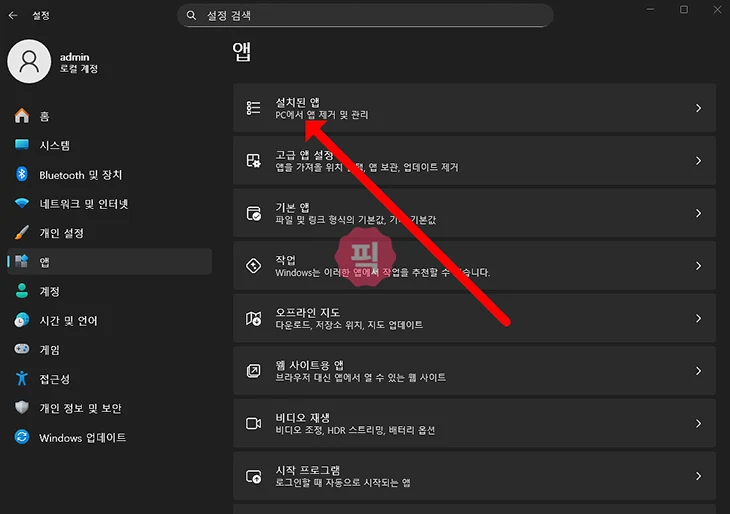 삼성 인터넷 PC 버전 삭제 방법, 윈도우11에서 깔끔하게 지우기