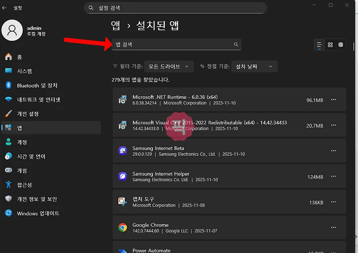 삼성 인터넷 PC 버전 삭제 방법, 윈도우11에서 깔끔하게 지우기