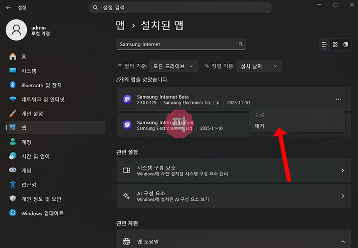 삼성 인터넷 PC 버전 삭제 방법, 윈도우11에서 깔끔하게 지우기