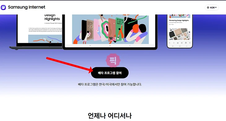 삼성 인터넷 PC 버전 설치 방법, 브라우저 다운로드 주소 바로가기