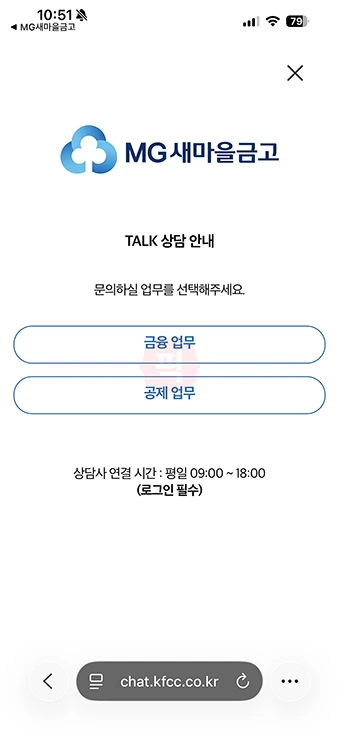 새마을금고 고객센터 상담사 연결 방법 전화번호, 영업시간 정리