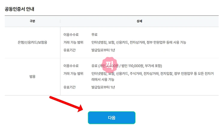 새마을금고 공동인증서 갱신 방법, 모바일 PC 진행하기