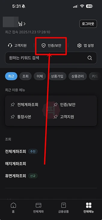 새마을금고 공동인증서 갱신 방법, 모바일 PC 진행하기
